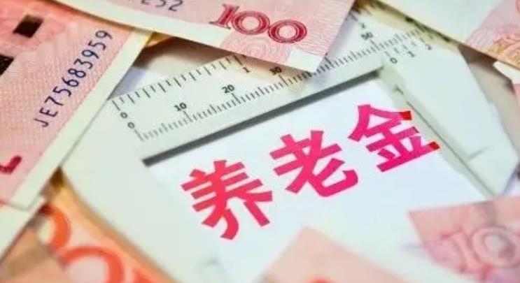 好消息！今年养老金上涨4%，工龄25年养老金3500元的人能涨多少？